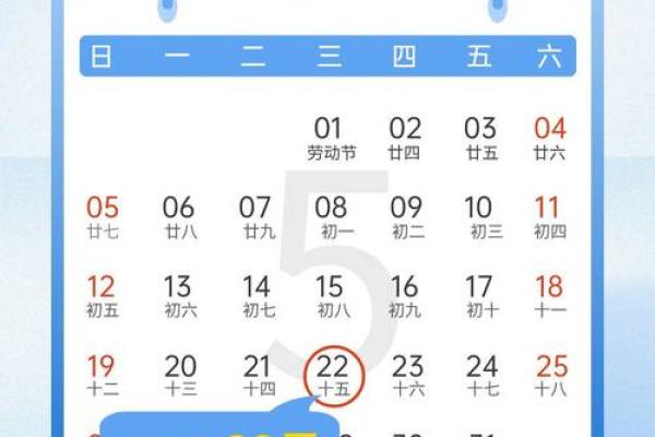 2025年5月日历表