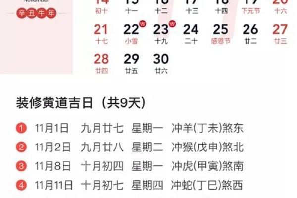 2021年8月份装修黄道吉日