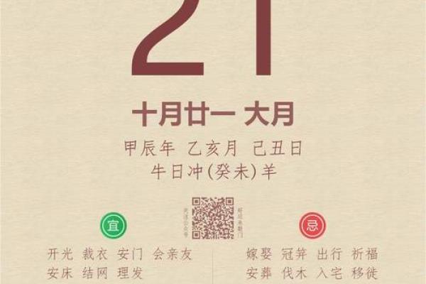 2021年4月开业黄历