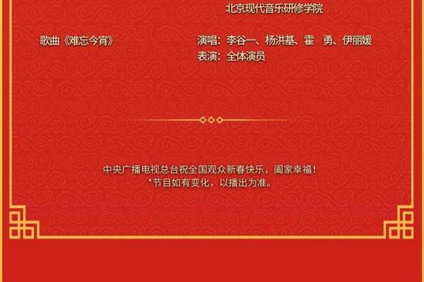 2022春晚节目单表