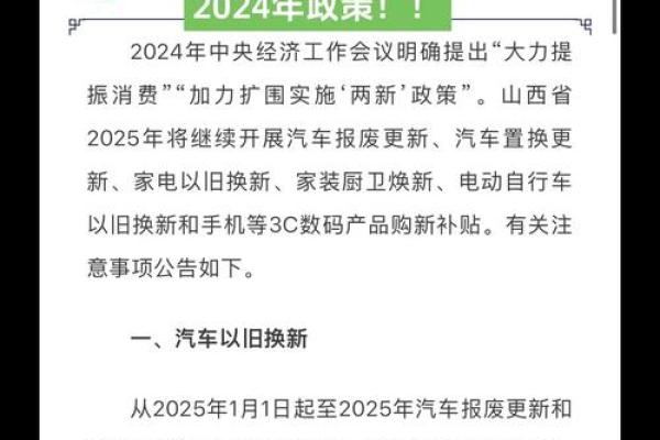 2025购车补贴政策最新消息