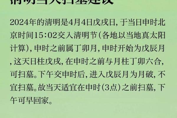 4月5号清明是几点