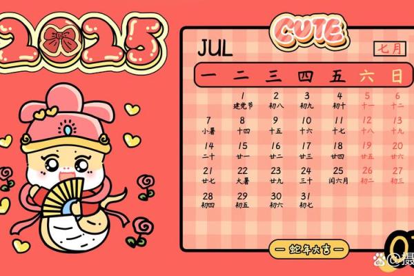 2025年7月日历表卡通图(2025年7月1日)