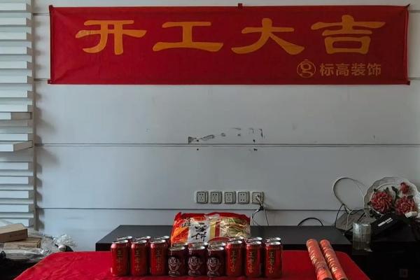 2024年6月份装修开工吉日