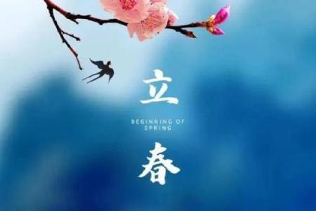2023年立春时间几点几分几秒钟