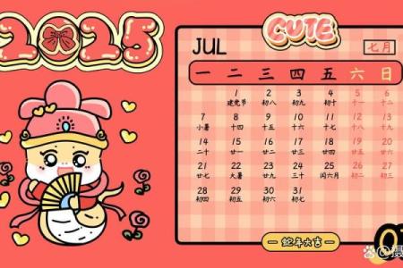 2025年7月日历表卡通图(2025年7月1日)
