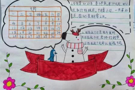 2021年4月日历手抄报