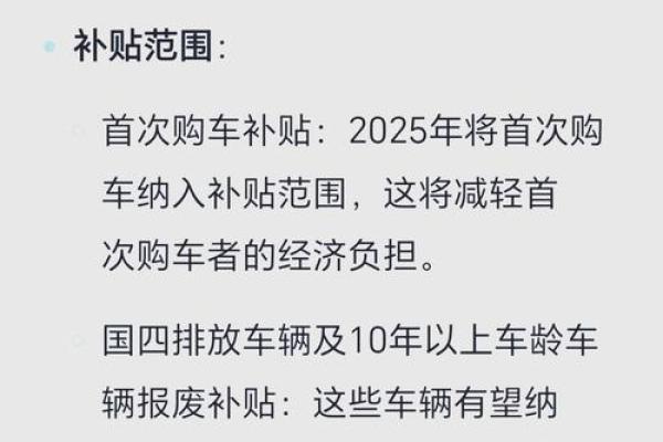 2025年新车补贴政策最新消息是什么