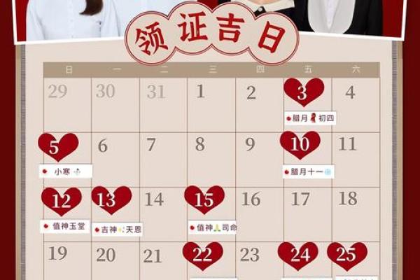 领证日子2025黄道吉日查询