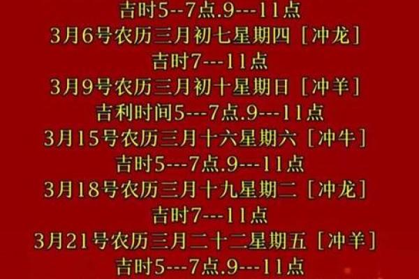 2025新居入宅最佳日子3月(2021年入新宅吉日3月)