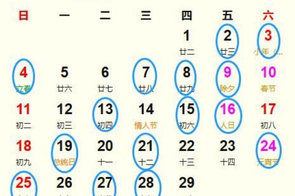 农历2月的黄道吉日查询