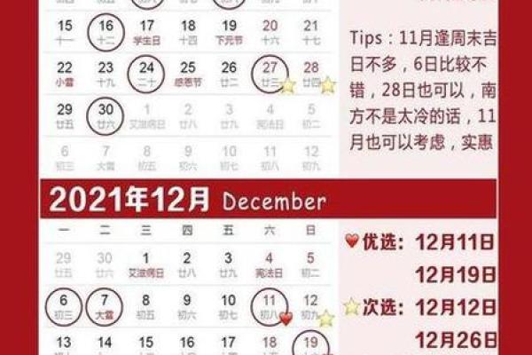 新历8月份黄道吉日