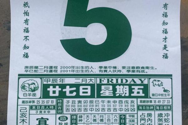 2024年4月黄道吉日查询一览表图片(2024年4月4日黄历)