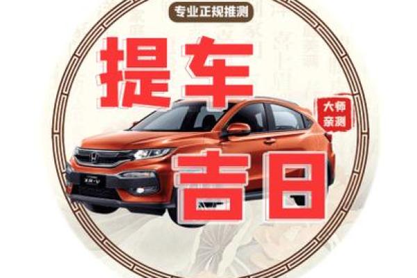 2020年4月份提车黄道吉日