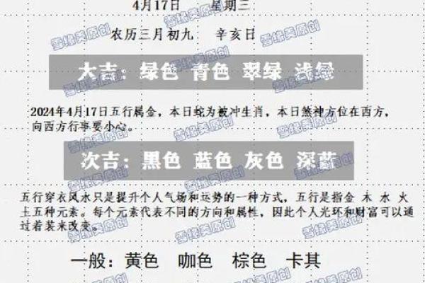 今天五行穿什么颜色衣服2025年4月11日