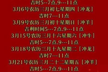 2025新居入宅最佳日子3月(2021年入新宅吉日3月)