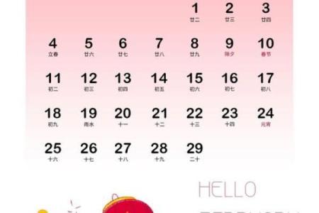 2025年2月开工黄道吉日专用日历