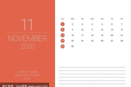 2020年11月适合结婚的日期