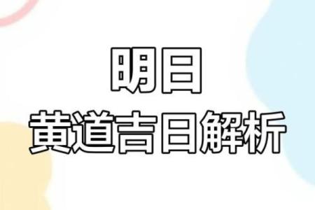 4月吉日2025黄道吉日