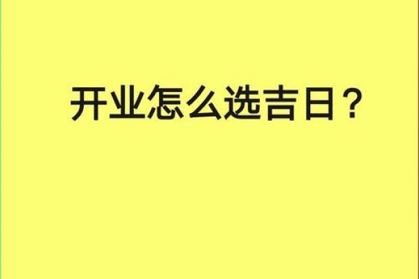 2022年开业吉日