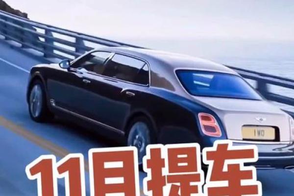 4月提车黄道吉日哪几天