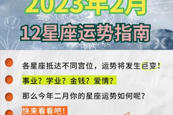关于十二星座的运势_十二星座最新运势解析2023年运势大揭秘