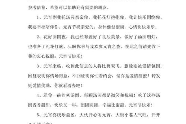 元宵节祝福语简短 元宵节祝福语简短