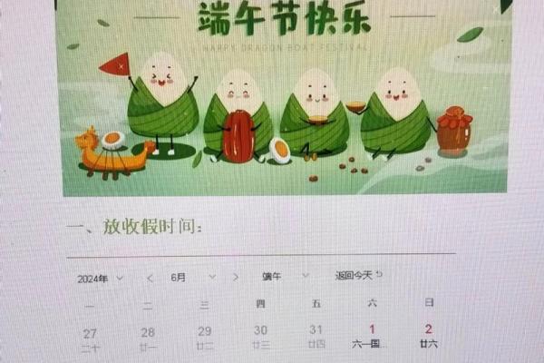 端午节放假几天2024 端午节放假时间 端午节放假几天2024 端午节放假时间