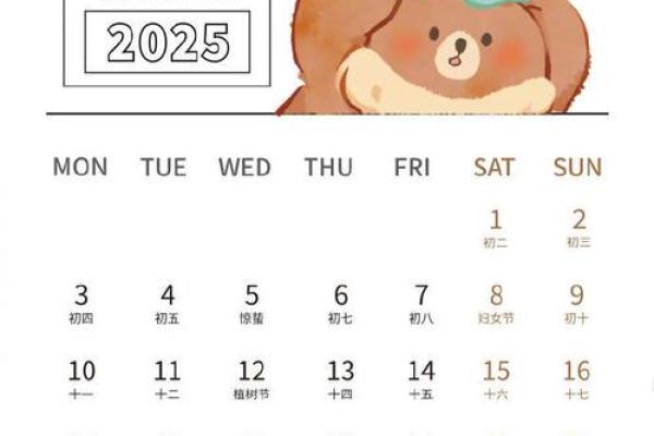 2025年老黄历查询表