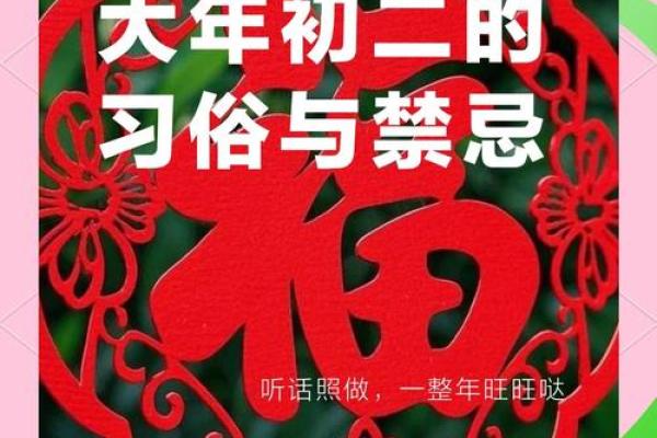 大年初二不能干什么 大年初二风俗禁忌