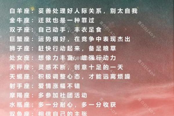 每日星座运势2025 每日星座运势第一星座网