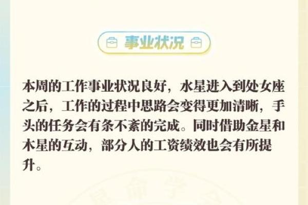 佩妮一周星座运势最新 佩妮每周星座运势