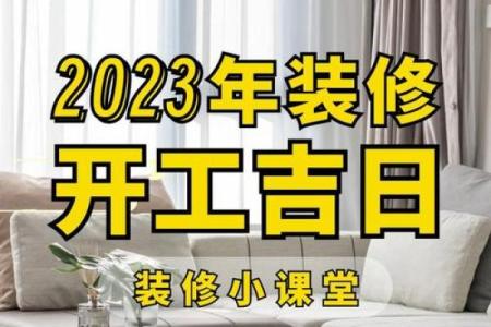 装修房子查吉日