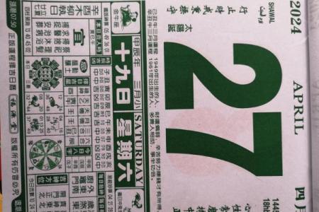 4月购车黄道吉日