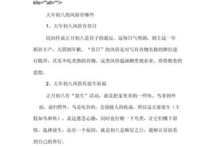 大年初八风俗有哪些 初八的禁忌讲究