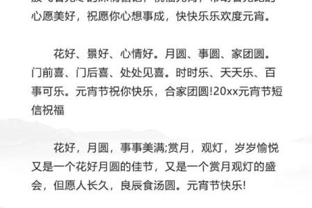 2023年元宵祝福词 正月十五祝福短句