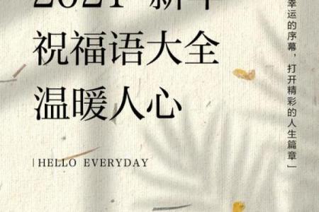 2021新年祝福语