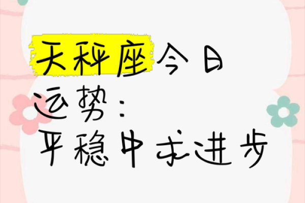 天平星座运势_天平星座运势今日运势
