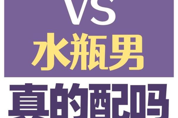 水瓶男和什么座最配