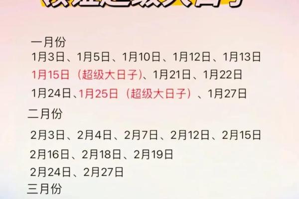 2025年4月份黄道吉日有哪几天