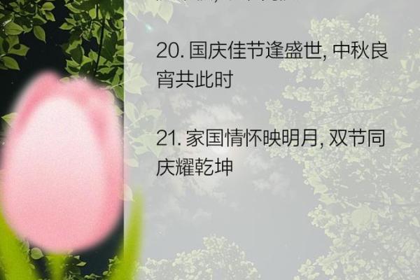 国庆中秋节祝福语