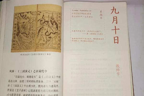 羽扇纶巾是什么生肖(羽扇纶巾的意思解释)