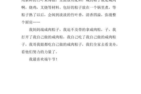 有关端午节的作文300字集合7篇