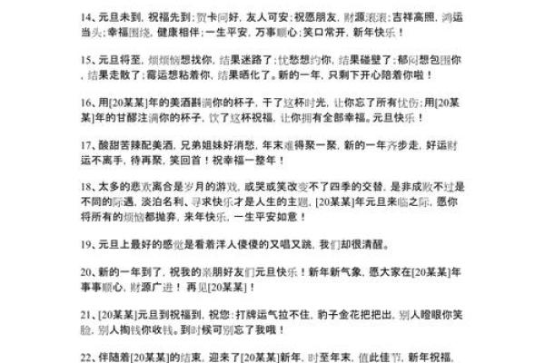 2022年元旦最流行的祝福语 新年吉祥语大全 2022年元旦最流行的祝福语 新年吉祥语大全