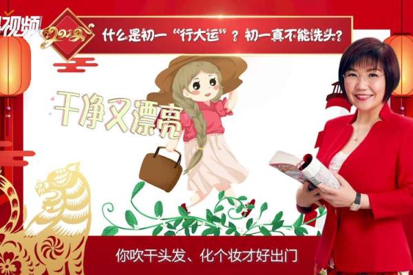 今年的大年初一是几号 大年初一为什么不能洗头洗澡... 今年的大年初一是几号 大年初一为什么不能洗头洗澡...