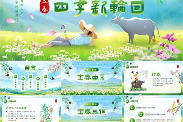 2024立春时间几点几分