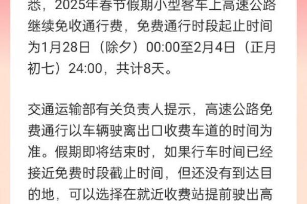 2021年春节高速免费通行时间 2021高速公路春节免费