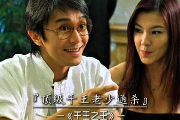 千王之王出江湖是指什么生肖(千王之王出江湖是指什么生肖)