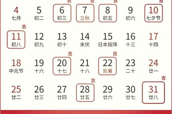 阳历4月黄道吉日一览表图片