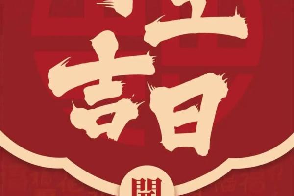 2024年4月黄道吉日装修开工